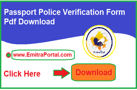 Passport Police Verification Form Pdf Download | पासपोर्ट पुलिस सत्यापन फॉर्म पीडीएफ डाउनलोड