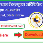 Rajasthan EWS Praman Patra Form Download | राजस्थान ईडब्ल्यूएस सर्टिफिकेट फॉर्म पीडीएफ डाउनलोड