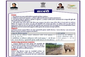 Rajasthan Tarbandi Yojana Online Form 2023 | राजस्थान तारबंदी योजना ऑनलाइन आवेदन फॉर्म 2023