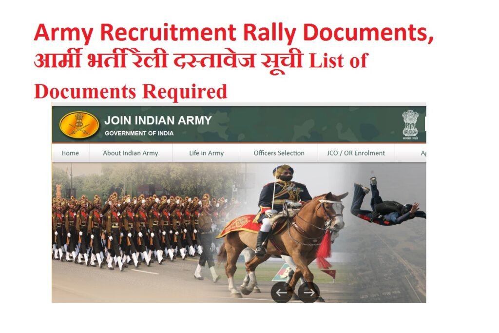 Indian Army Rally Bharti Documents Pdf In Hindi | आर्मी भर्ती डॉक्यूमेंट लिस्ट हिंदी 2024