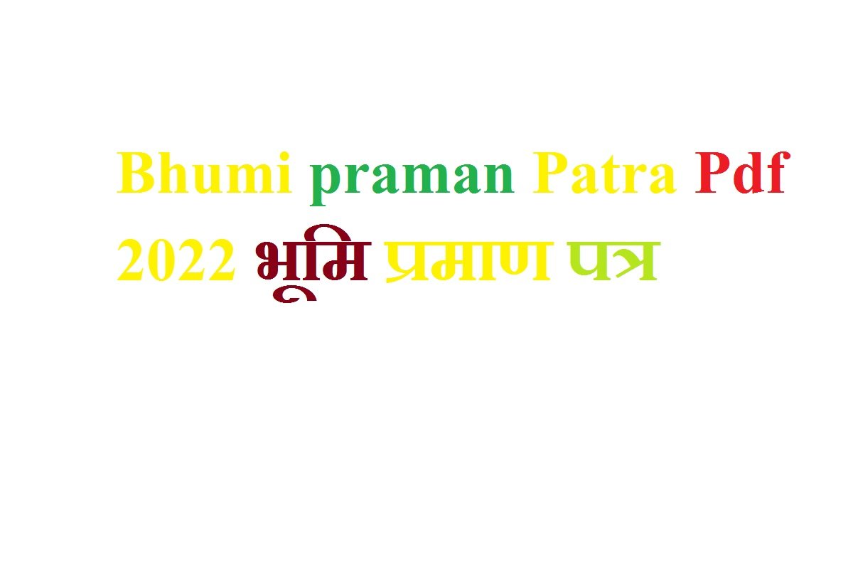 Bhumi praman Patra Pdf 2023 | भूमि प्रमाण पत्र