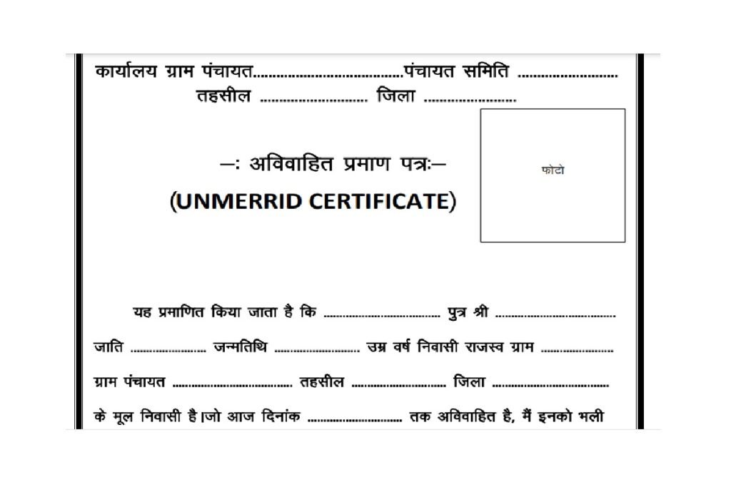 Unmarried And Married Certificate Pdf Download In Hindi | अविवाहित & विवाहित प्रमाण पत्र डाउनलोड