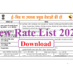E-Mitra New Rate List Download 2026 | ईमित्र रेट न्यू रेट लिस्ट 2026