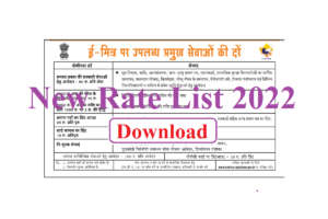 E-Mitra New Rate List Download 2023 | ईमित्र रेट न्यू रेट लिस्ट 2023