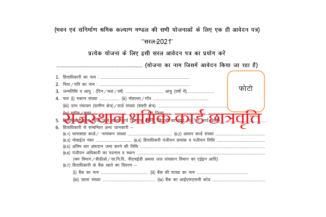 राजस्थान श्रमिक कार्ड छात्रवृत्ति 2026- मिलेगी 8000 से 25000 स्कॉलरशिप ...