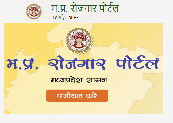 मध्य प्रदेश बेरोजगारी भत्ता फॉर्म ऑनलाइन आवेदन 2022 | MP Berojgari Bhatta Form Apply 